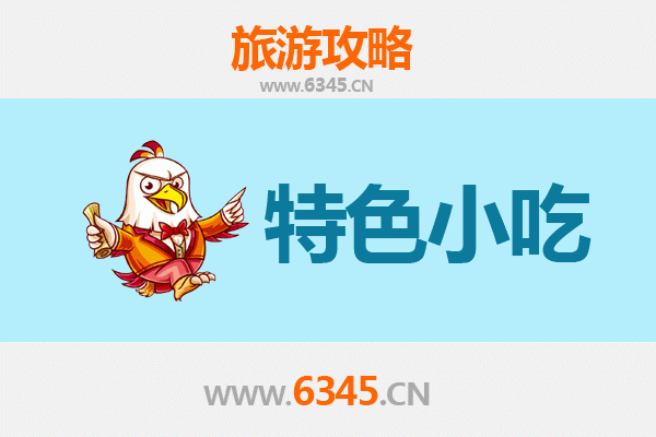 九龙黄大仙必吃特色小吃全攻略